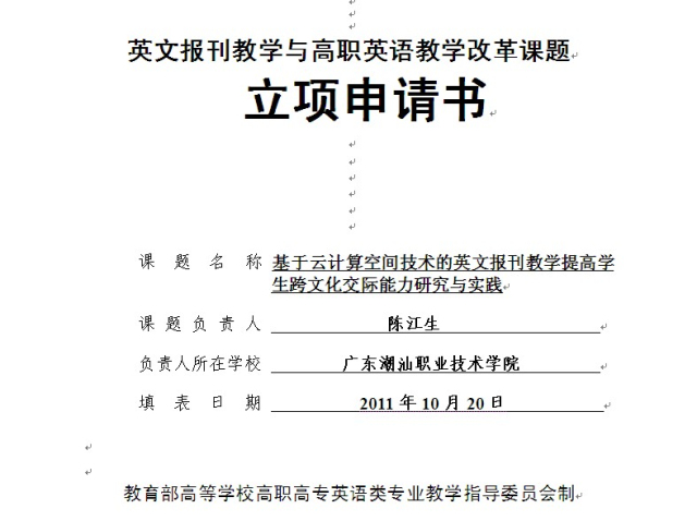 我系又一国家级科研项目结题_潮汕职业技术学