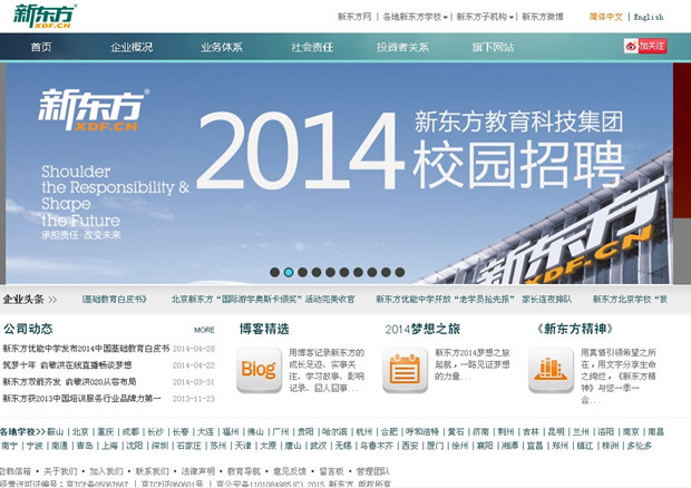 新东方教育科技集团广州学校招聘信息_潮汕职