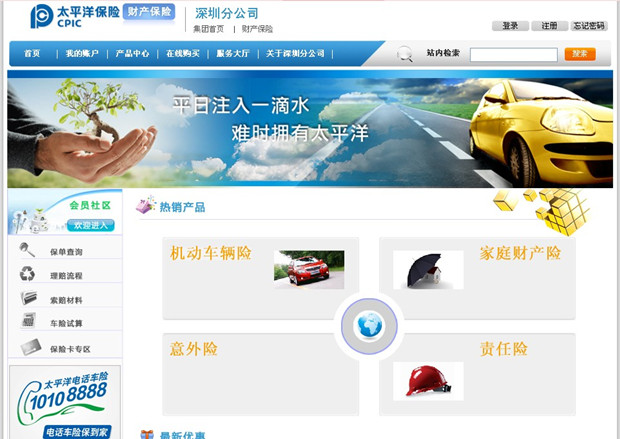 太平洋保险深圳分公司2014年招聘_潮汕职业技