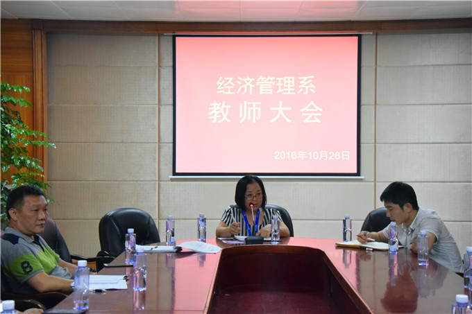 李主任主持会议