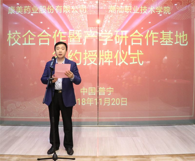 康美药业人力总监陈磊致辞