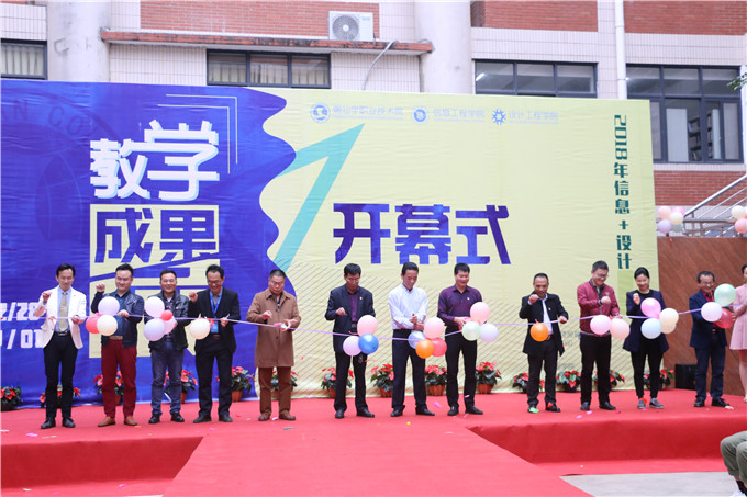 教学成果展启动仪式