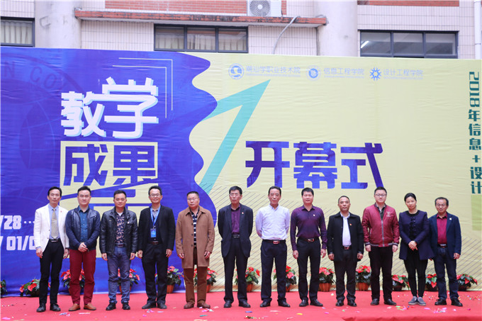 领导、嘉宾合影