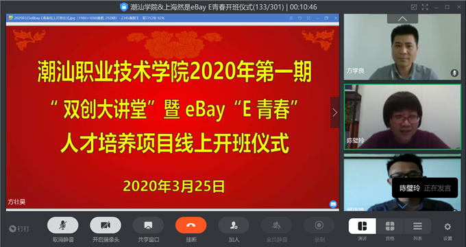 ְҵѧԺ 2020 һ“ ˫ ”  eBay “E ഺ”˲ĿϿʽ