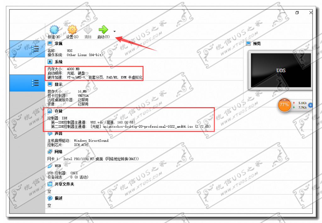 ��ô��װͳ��UOS